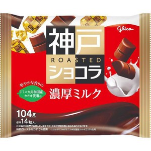江崎グリコ 神戸ローストショコラ濃厚ミルク 104g Green Beans