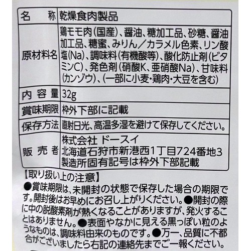 ドースイ 焼鳥専門ぎんねこ監修 新子焼き風 鶏ももジャーキー 32g