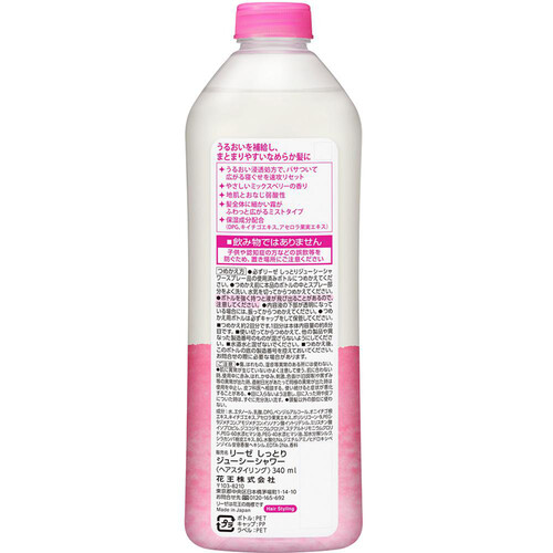 花王 リーゼ しっとりジューシーシャワー つめかえ用 約2回分 340ml