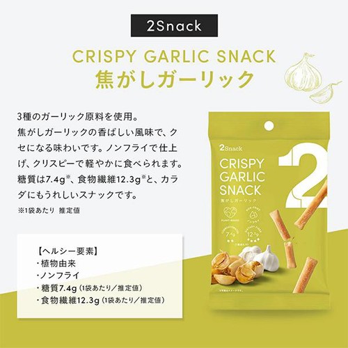 TWO 2Snack 焦がしガーリック 28g