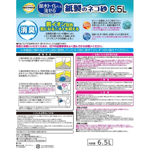 【ペット用】 節水トイレにも流せる紙製のネコ砂 6.5L トップバリュベストプライス