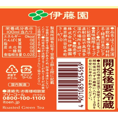 伊藤園 おーいお茶 ほうじ茶 1ケース 2L x 6本