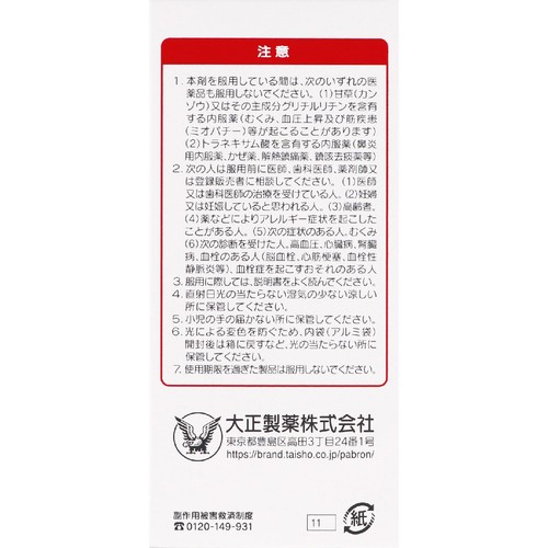 【第3類医薬品】パブロンのど錠 36錠