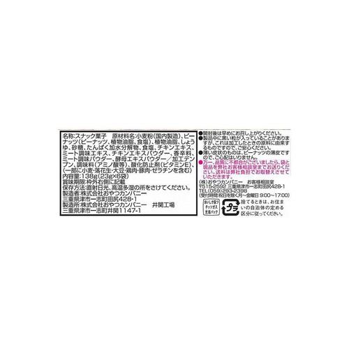 おやつカンパニー ベビースターラーメン コクうまチキン味 6袋入 138g