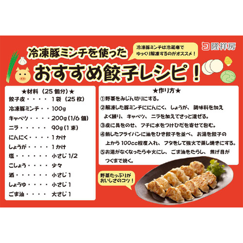 【冷蔵】隆祥房 餃子皮 25枚入