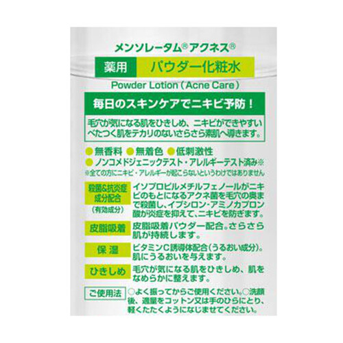 アクネス 薬用 パウダー化粧水 180ml Green Beans | グリーンビーンズ