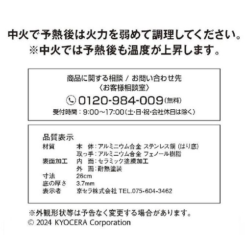 京セラ セラブリッド フライパン 26cm IH/ガス火対応 CF-26C-WBG