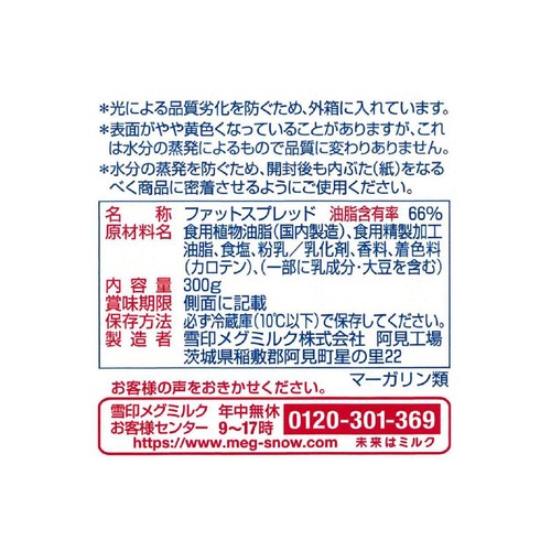 雪印メグミルク ネオソフト 300g