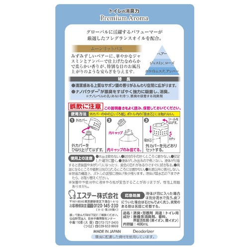エステー トイレの消臭力PremiumAromaムーンリットバス 400ml