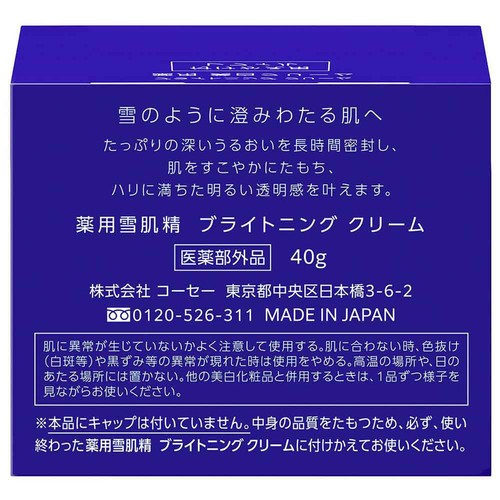 コーセー 薬用雪肌精 ブライトニングクリームN 付けかえ用レフィル 40g