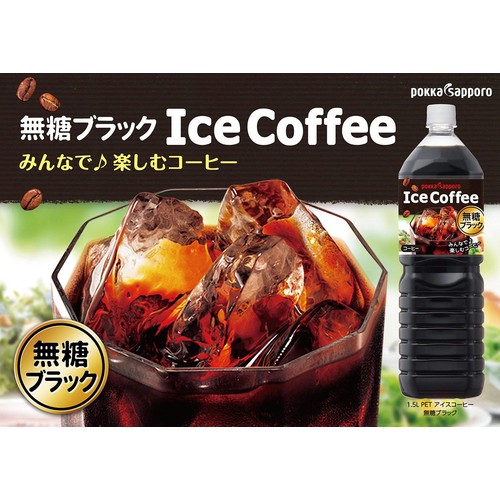 ポッカサッポロ アイスコーヒー ブラック 無糖 1500ml Green Beans