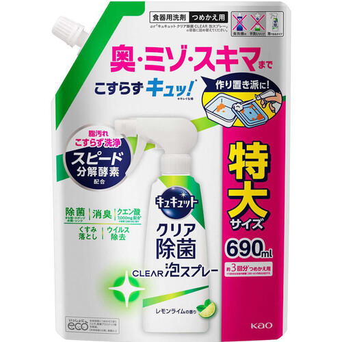 花王 キュキュット クリア除菌 CLEAR泡スプレー レモンライム つめかえ用 690ml