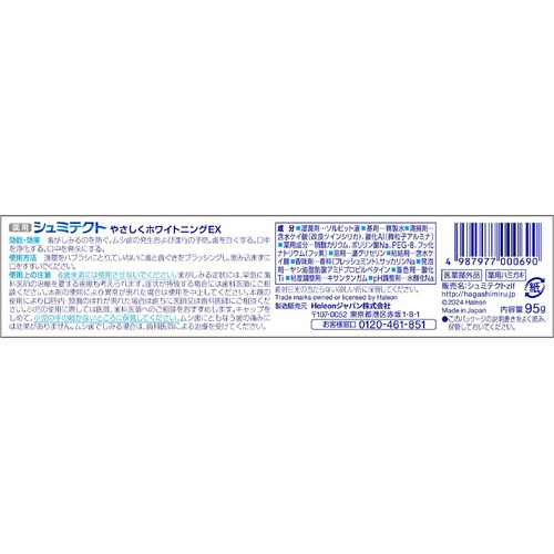 シュミテクト やさしくホワイトニングEX 95g
