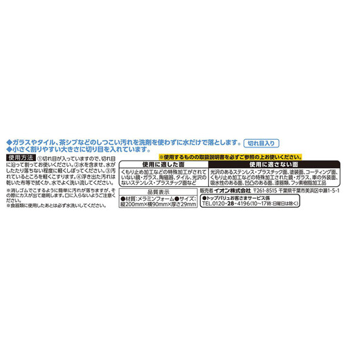 メラミンスポンジ 切れ目入り 20個 トップバリュベストプライス