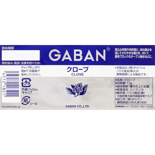 ハウス食品 ギャバン クローブホール 12g