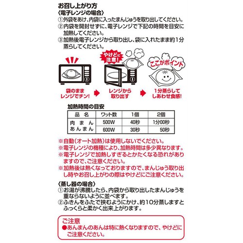 中村屋 肉まんあんまん 6コ入