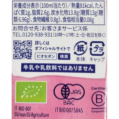 イソラビオ オーガニック ライスミルク アーモンド 250ml