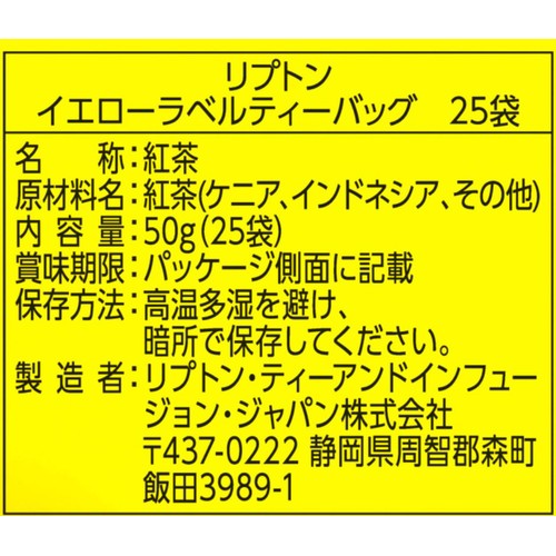 リプトン イエローラベルティーバッグ 25袋入