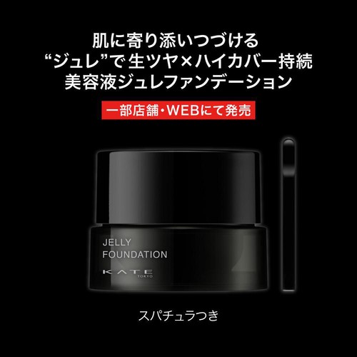 ケイト ジュレリープファンデーション 03 25g