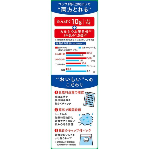 森永乳業 森永おいしい高たんぱく高カルシウム 900ml