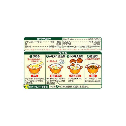ハウス食品 ジャワカレー 中辛 185g