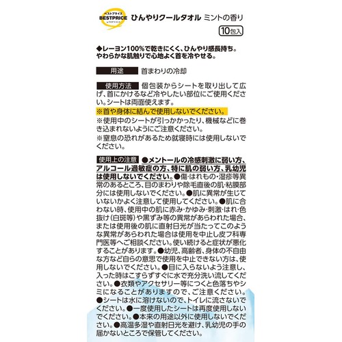 ひんやりCoolタオル ボリュームパック 10包 トップバリュベストプライス