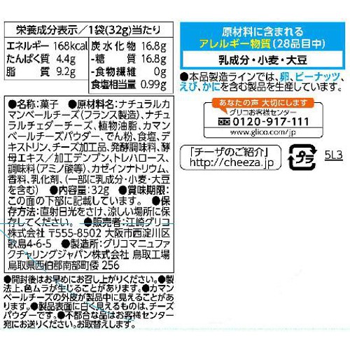 江崎グリコ チーザカマンベール 32g Green Beans | グリーンビーンズ