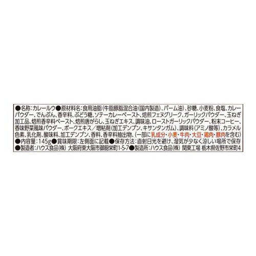 ハウス食品 ごちレピライスキーマカレー 中辛 145g