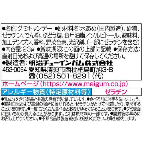 明治チューインガム ひっぱるんグミどうぶつたち 23g Green Beans