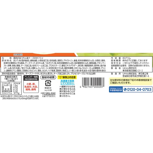 Umios ほうれん草とチーズのささみカツ【冷凍】 5個入(85g)