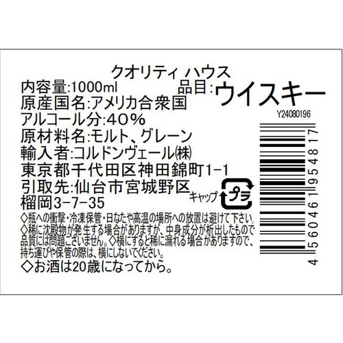 【40%】 クオリティハウス 1000ml