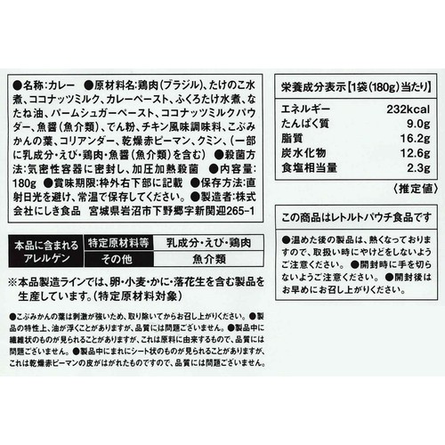 にしき食品 NISHIKIYA KITCHEN グリーンカレー 1人前(180g)