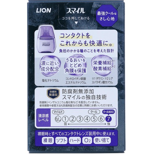 【第3類医薬品】スマイルコンタクトモイスト クールMAX 12mL