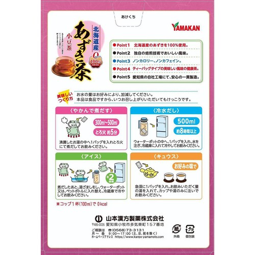 山本漢方製薬 あずき茶100% 5g x 20包 Green Beans | グリーンビーンズ