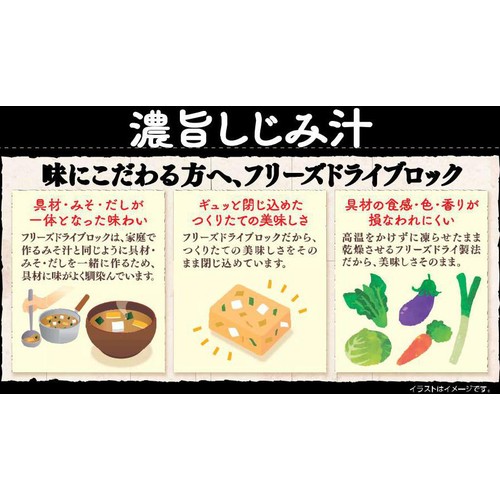 アサヒグループ食品 うちのしじみ汁 5食入