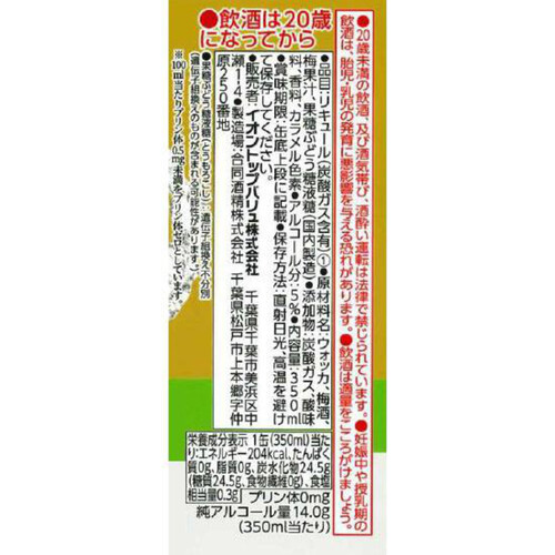 まるごと仕込み うめ 350ml トップバリュベストプライス