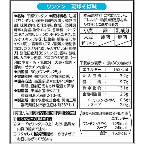 マルちゃん ワンタン バラエティパック 126g x 4食入 Green Beans