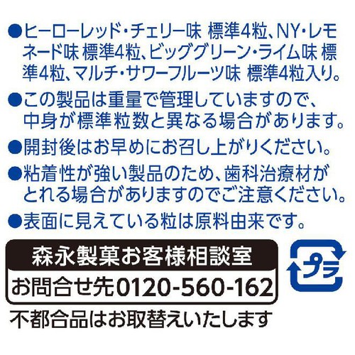 森永製菓 ハイチュウアソート サワースウィングMIX 68g