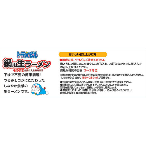 日清食品チルド ドラえもん 鍋用生ラーメン 2人前