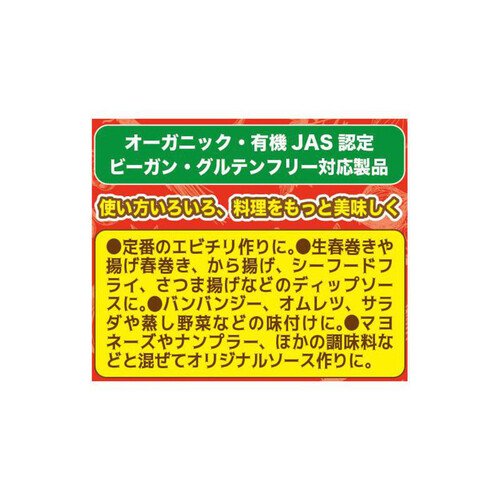 ニシキランバー オーガニック スイートチリソース 200g