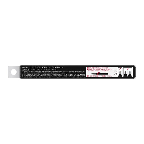 ケイト アイブロウペンシルスーパースリム0.8 BR-2 オリーブブラウン