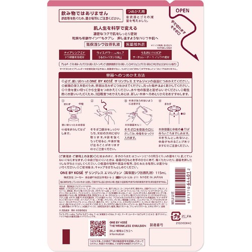 ONE BY KOSE ワンバイコーセー ザ リンクレス エマルジョン (つめかえ用) 115mL