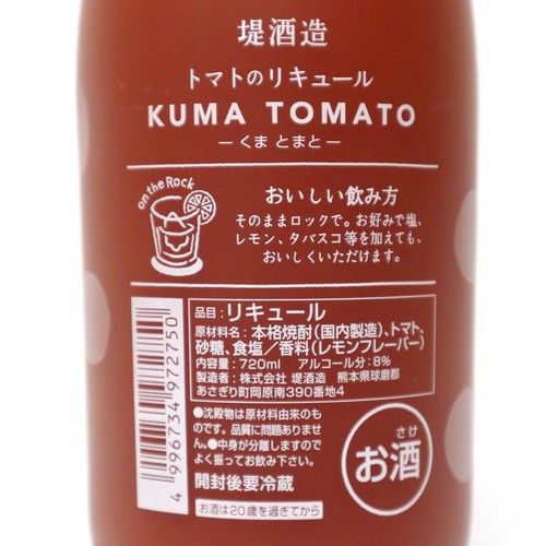 堤酒造 くまとまと 720ml