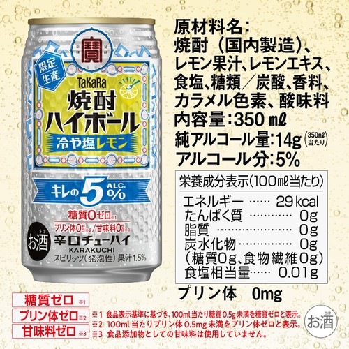 【5%】 宝 焼酎ハイボール キレの5% 冷や塩レモン 350ml