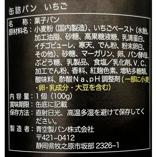 7年保存パン いちご 1個(100g)