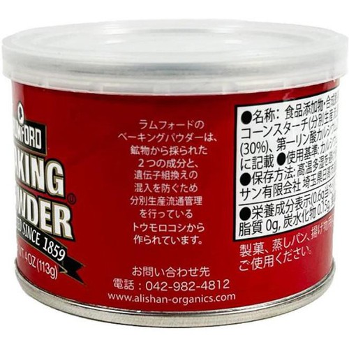 アリサン ベーキングパウダー 113g