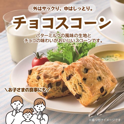 テーブルマーク ここCafe チョコスコーン【冷凍】 2個入 Green Beans