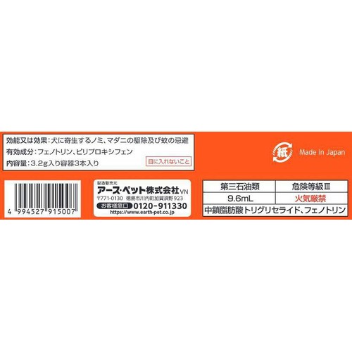 【ペット用】 アース・ペット 薬用ショットオン 大型犬用 15kg以上30kg未満 3本