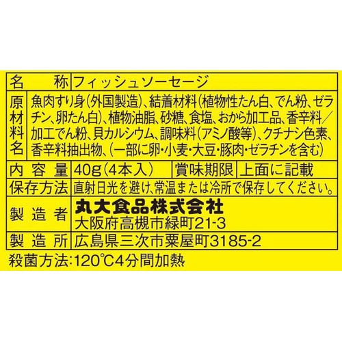 丸大食品 ポケモン フィッシュソーセージ 40g(4本入)