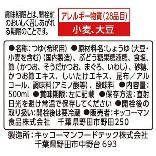 キッコーマン食品 だし重ね 本つゆ 塩分40%カット 500ml